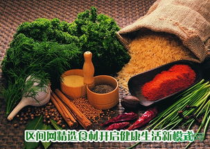 区间网精选好食材，健康安全享美食——数字化食材供应链赋能餐饮管理新高度